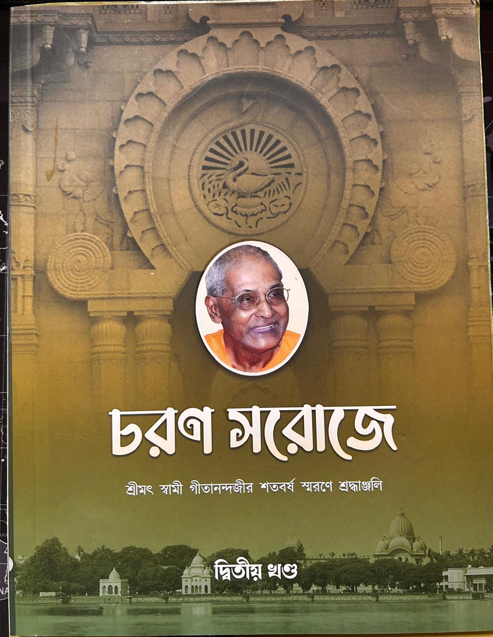 Cover of Charan Saroje