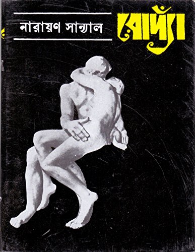 Cover of rodin