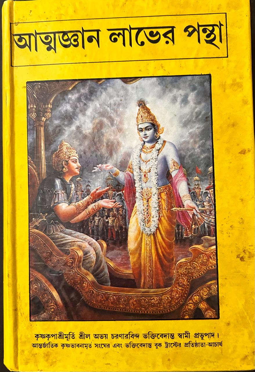 Cover of আত্ম জ্ঞান লাভের পন্থা