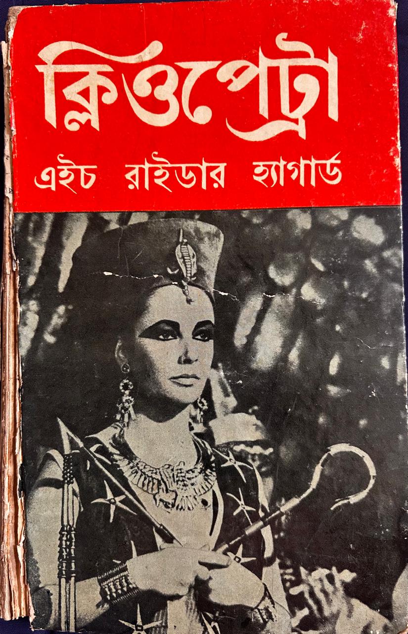 Cover of ক্লিওপেট্রা