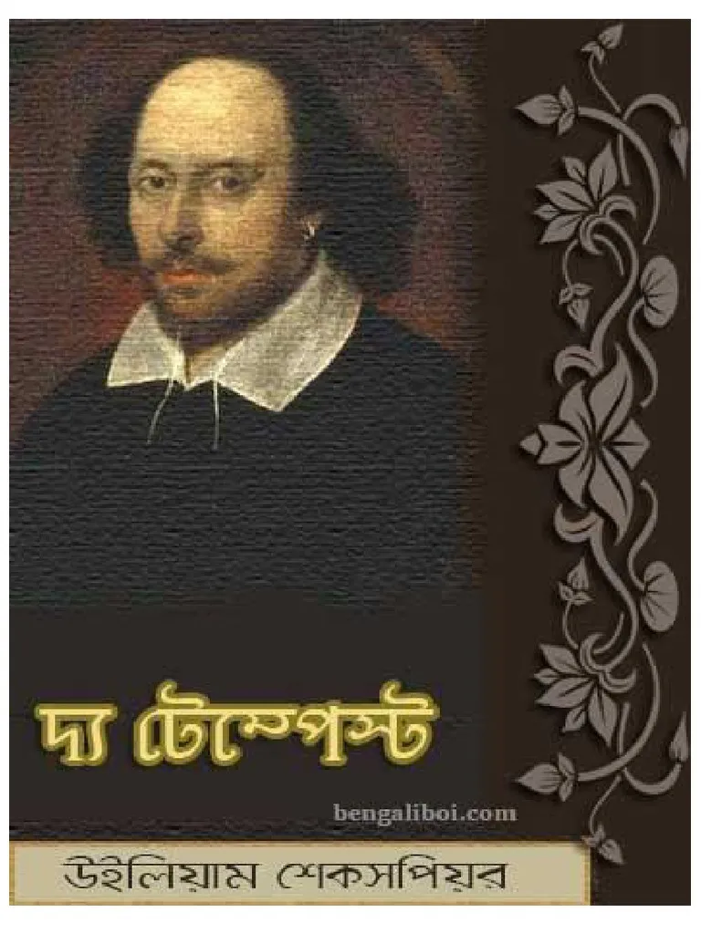 Cover of দ্য টেম্পেস্ট