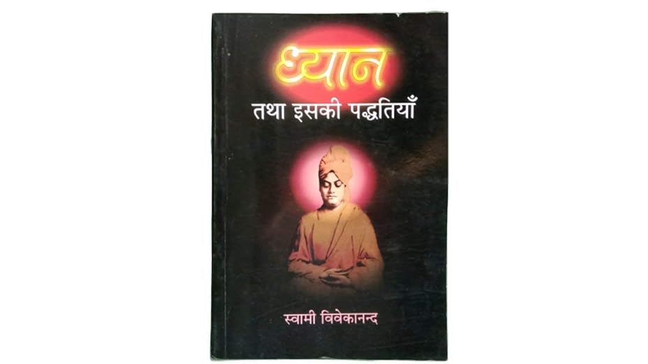 Cover of ধ্যান ও মনের শক্তি