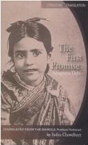 Cover of প্রথম প্রতিশ্রুতি