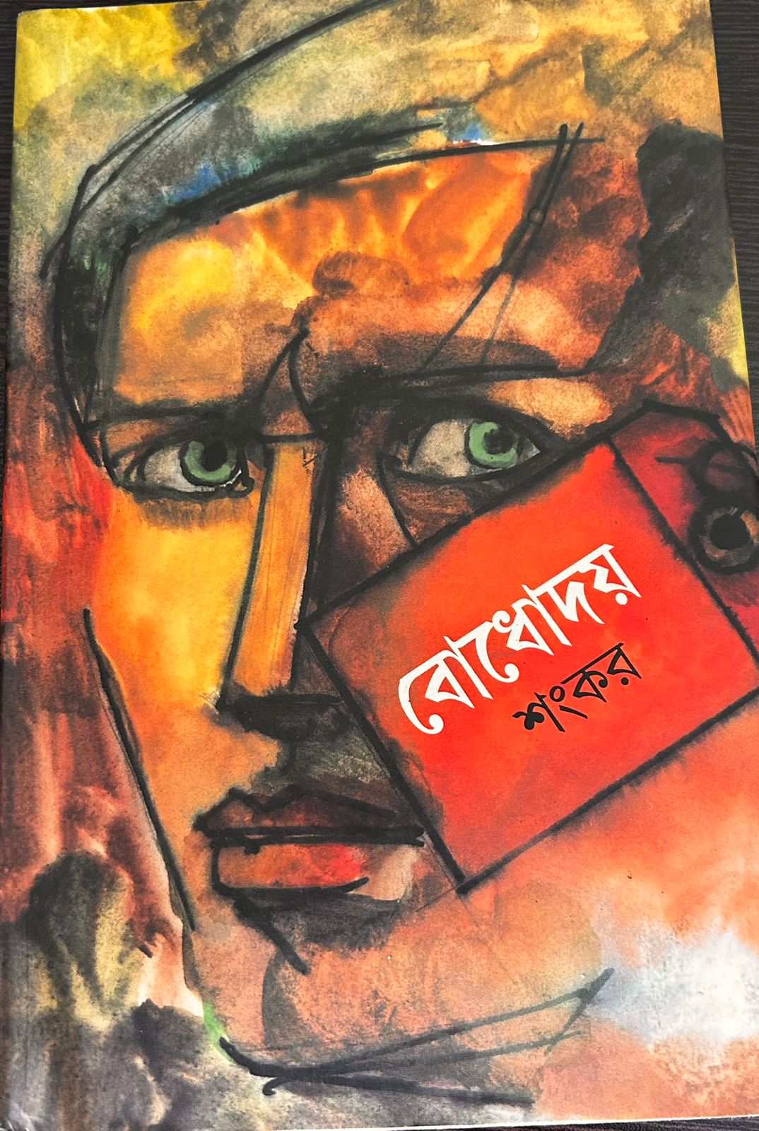 Cover of বোধোদয়