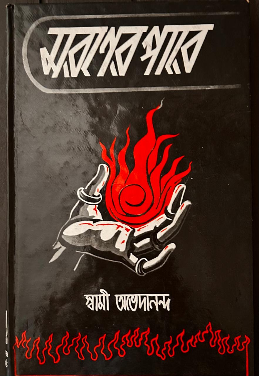 Cover of মরনের পরে